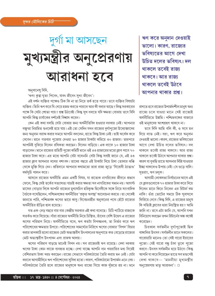 4th September 2023 Sundar Mouliker Chithi