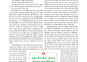 4th September 2023 Uttar Sampadakiya