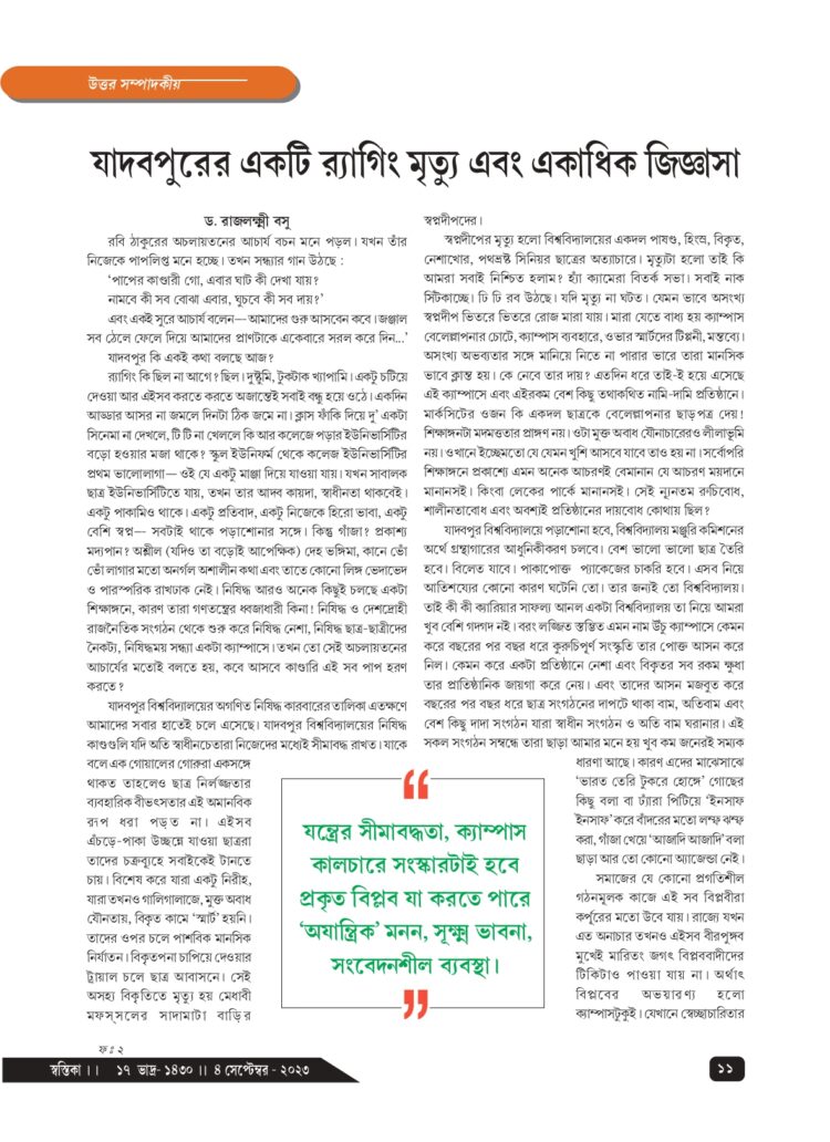 4th September 2023 Uttar Sampadakiya