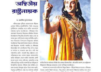 4th September Prochod Nibondho