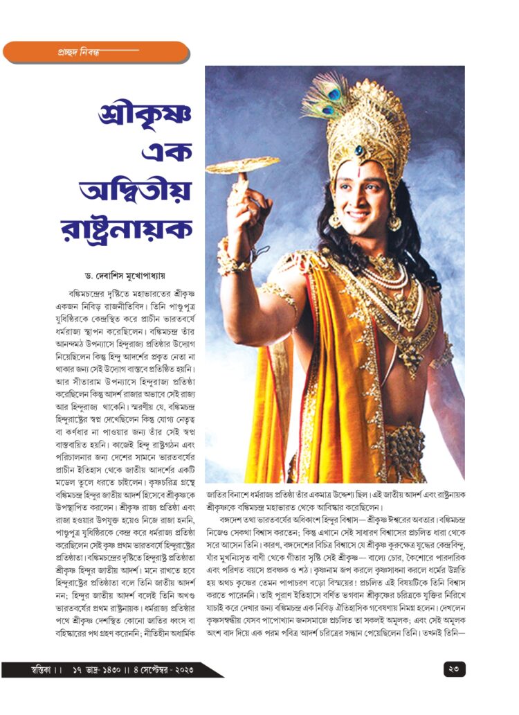 4th September Prochod Nibondho