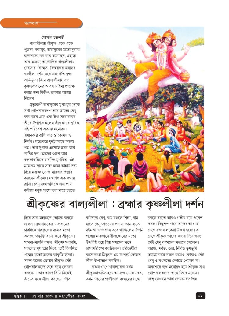 4th September 2023 Parampara