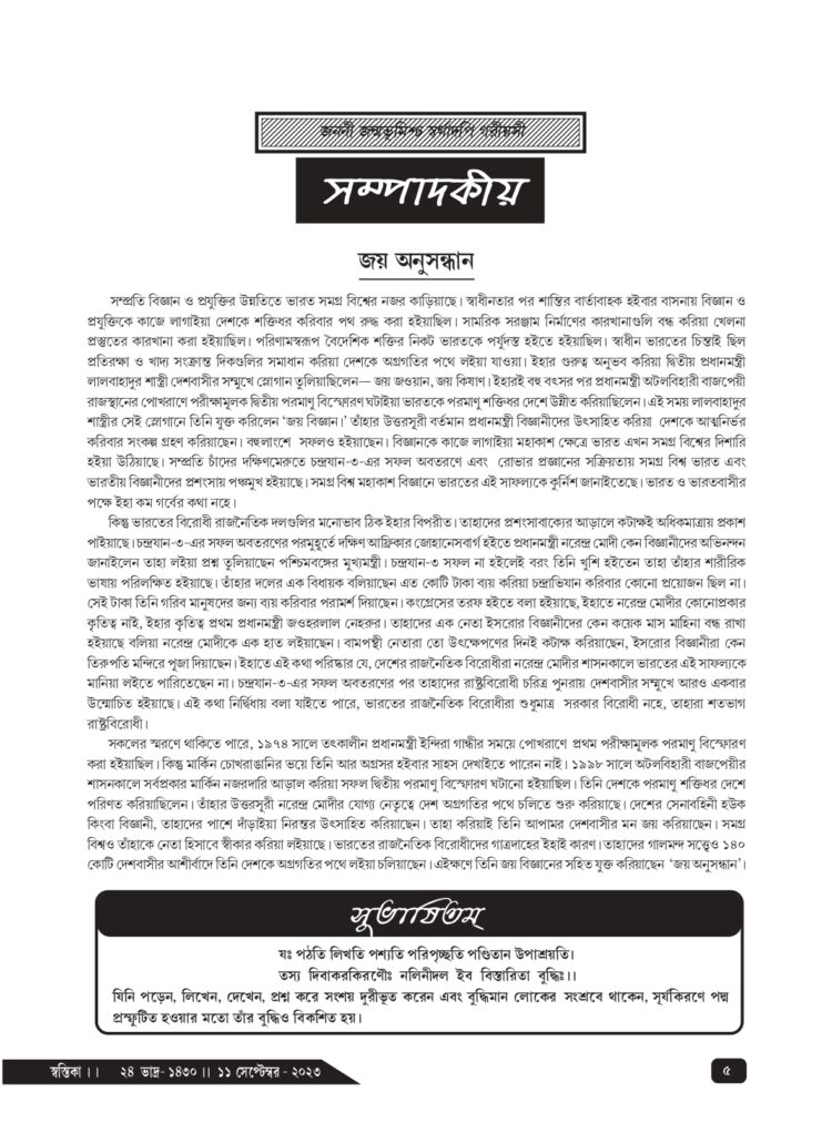 11th September Sampadakiya