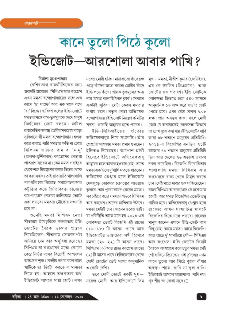 11th September 2023 Rajjopat