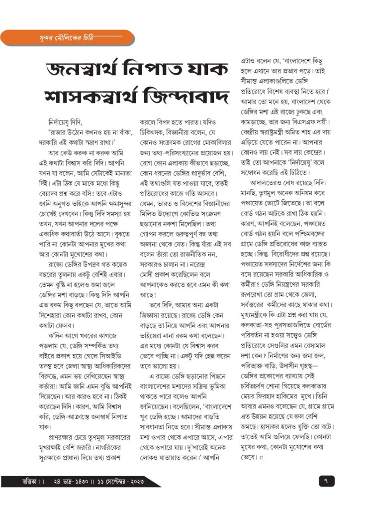 11th September 2023 Sundar Mouliker Chithi