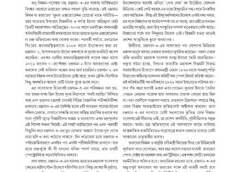 11th September Biswamitraer Kalam