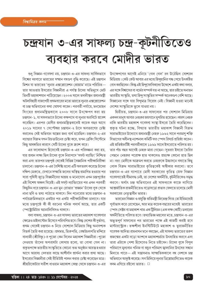 11th September Biswamitraer Kalam