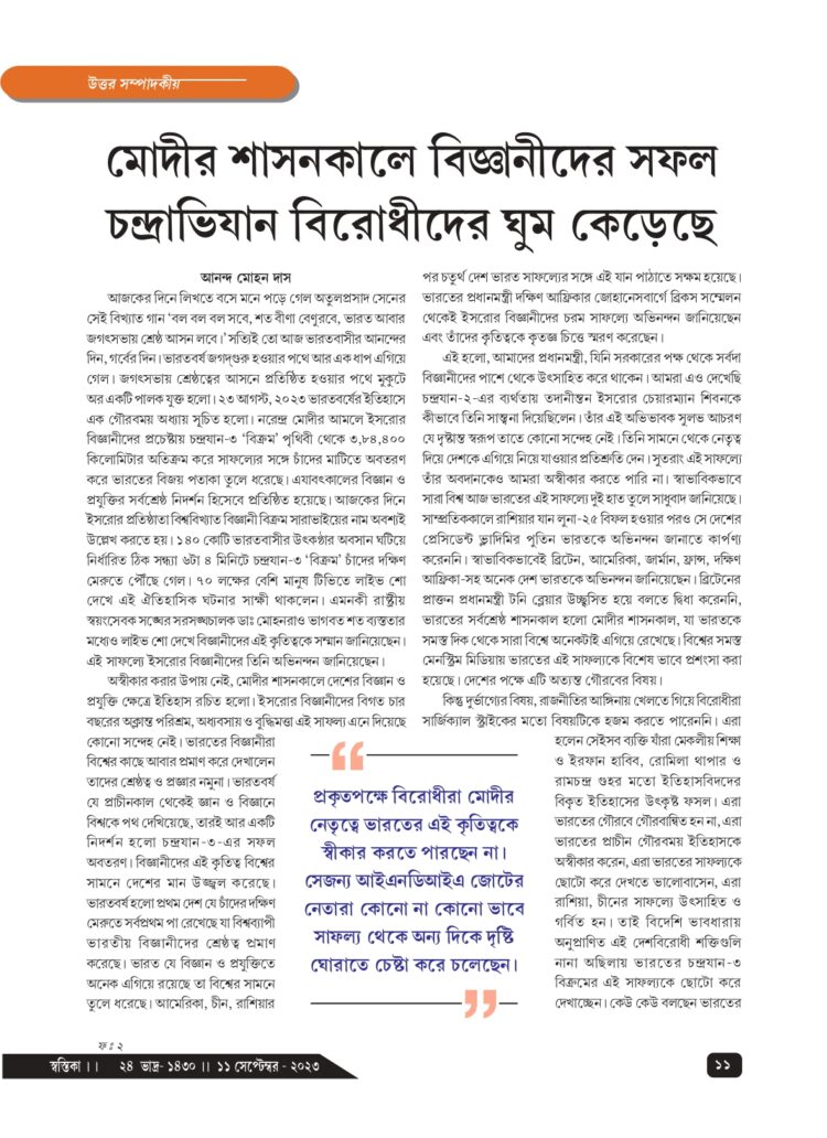 11th September 2023 Uttar Sampadakiya