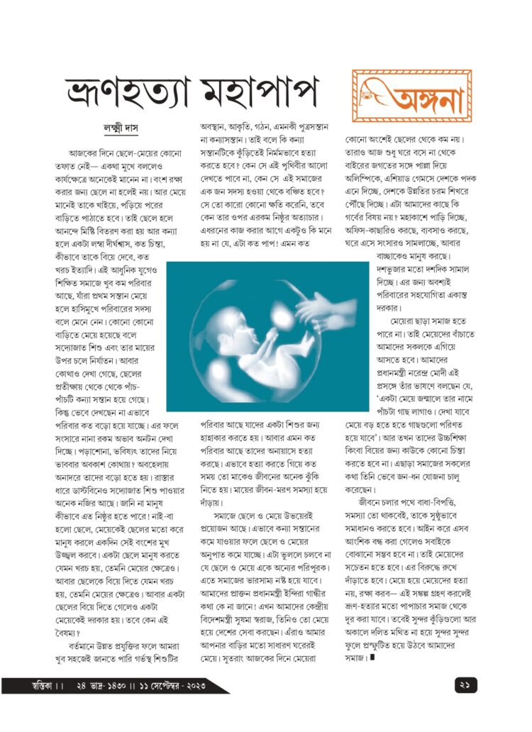 11th September Angana