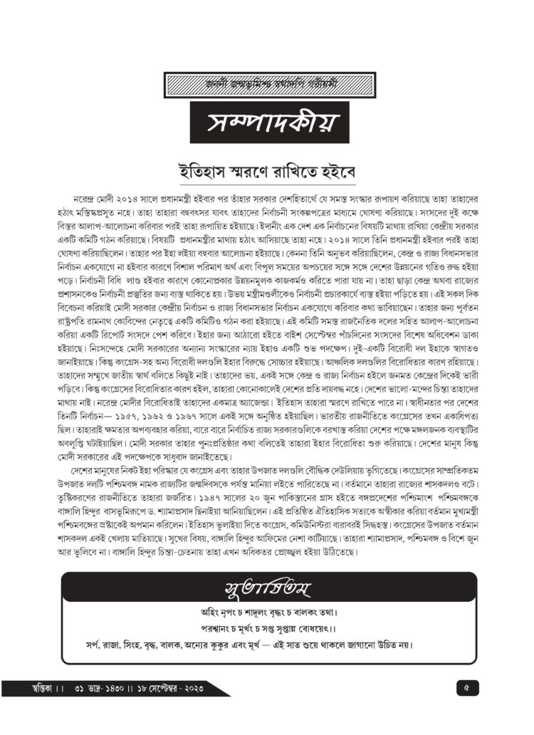 18th September Sampadakiya