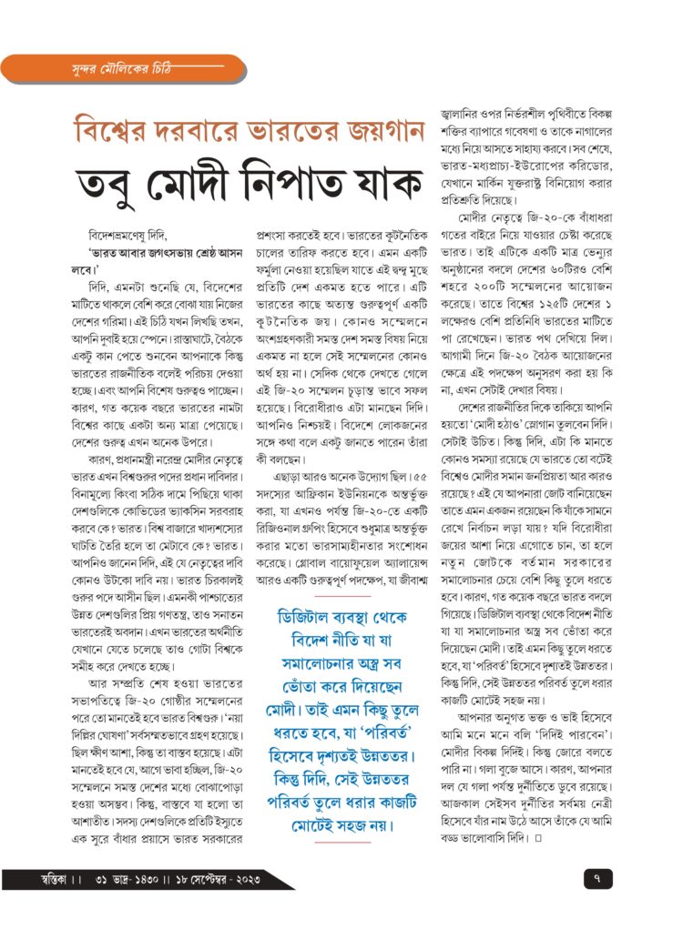 18th September 2023 Sundar Mouliker Chithi