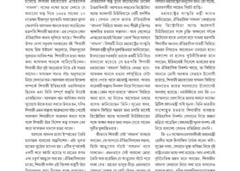 18th September Biswamitraer Kalam