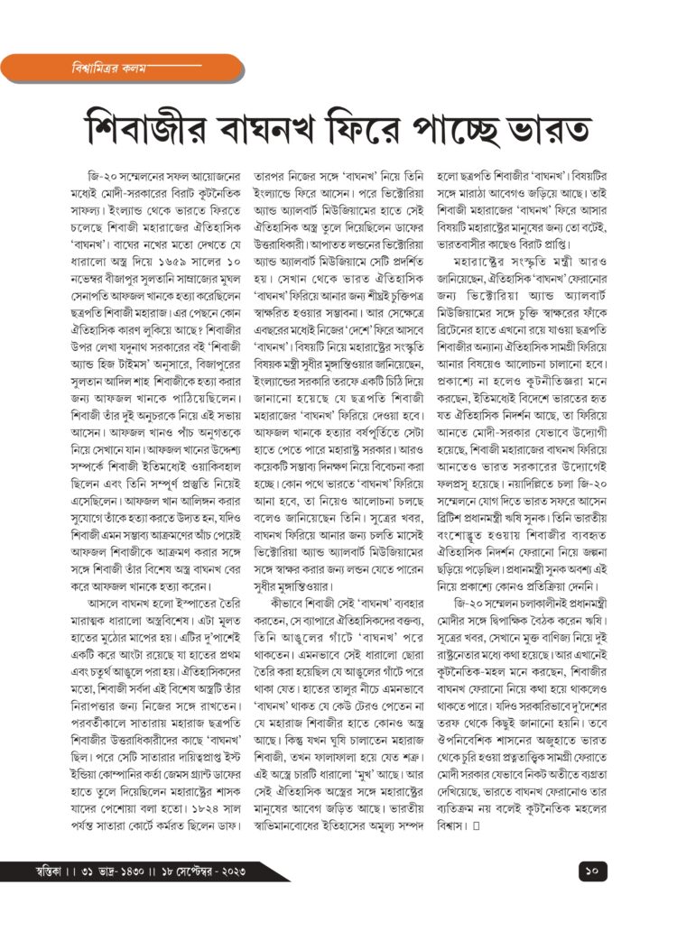 18th September Biswamitraer Kalam