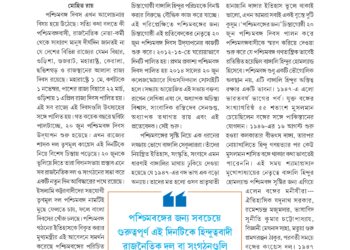 18th September 2023 Uttar Sampadakiya