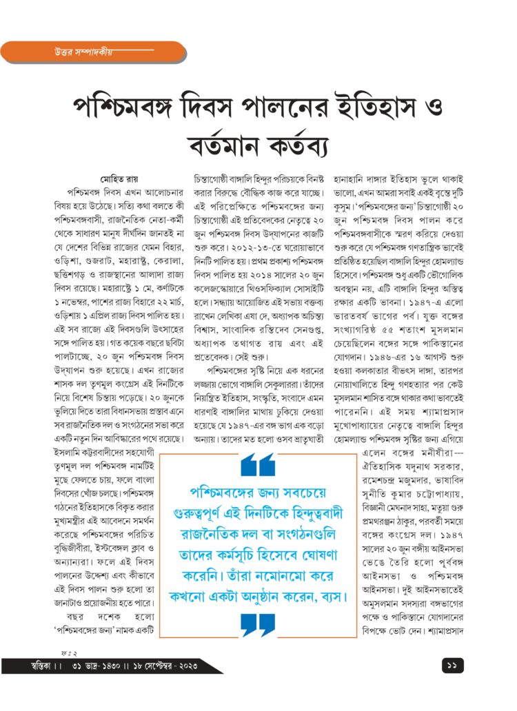 18th September 2023 Uttar Sampadakiya