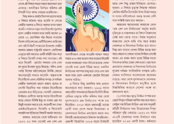 18th September Prochod Nibondho