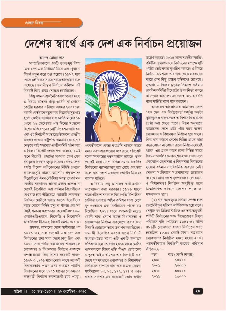 18th September Prochod Nibondho