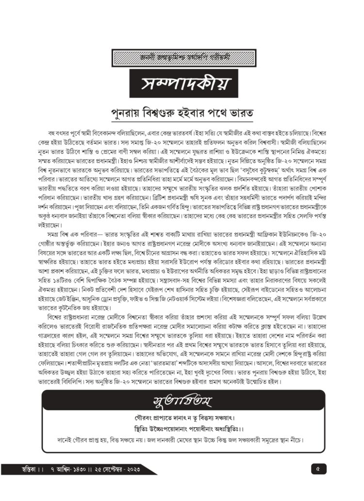 25th September Sampadakiya