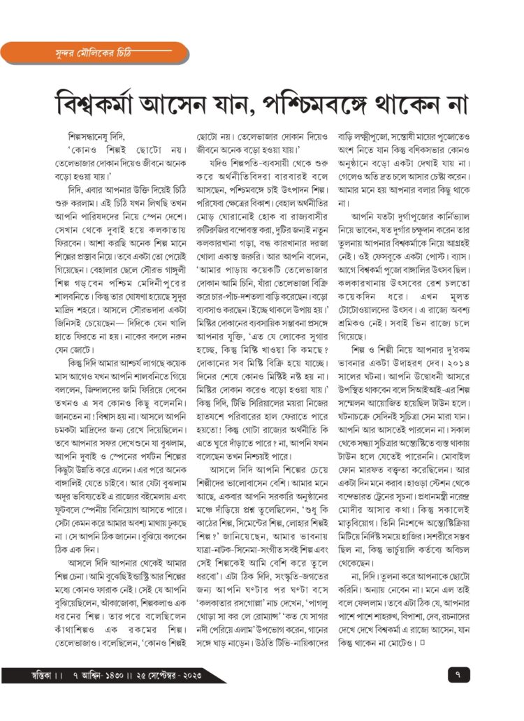 25th September 2023 Sundar Mouliker Chithi