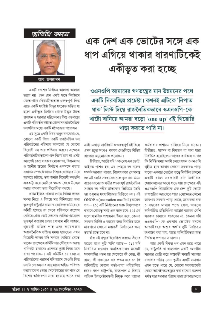 25th September 2023 Oththi Kalam