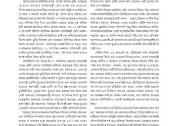 25th September Biswamitraer Kalam