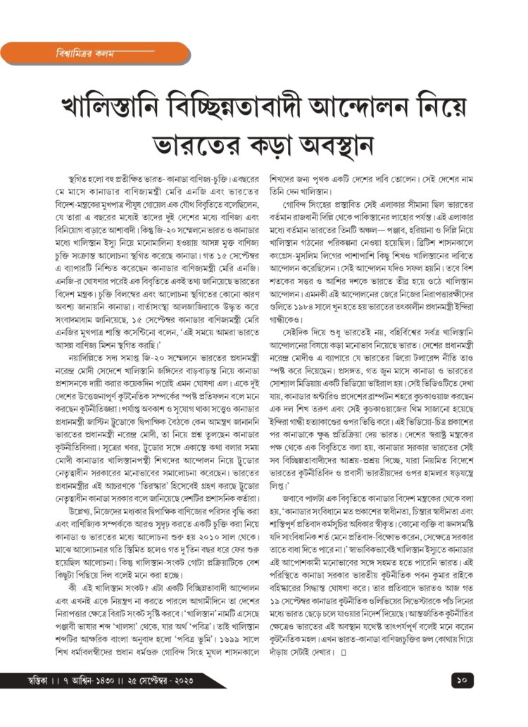 25th September Biswamitraer Kalam