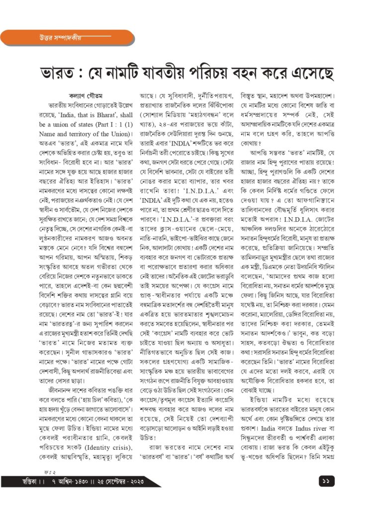 25th September 2023 Uttar Sampadakiya