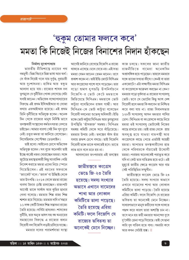 2nd October 2023 Rajjopat