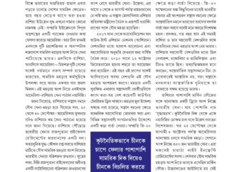 2nd October Biswamitraer Kalam