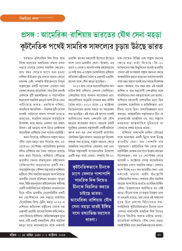 2nd October Biswamitraer Kalam