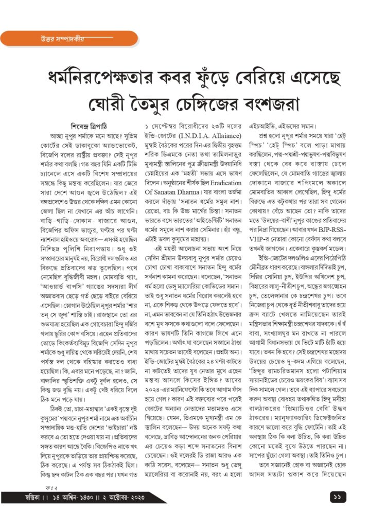 2nd October 2023 Uttar Sampadakiya