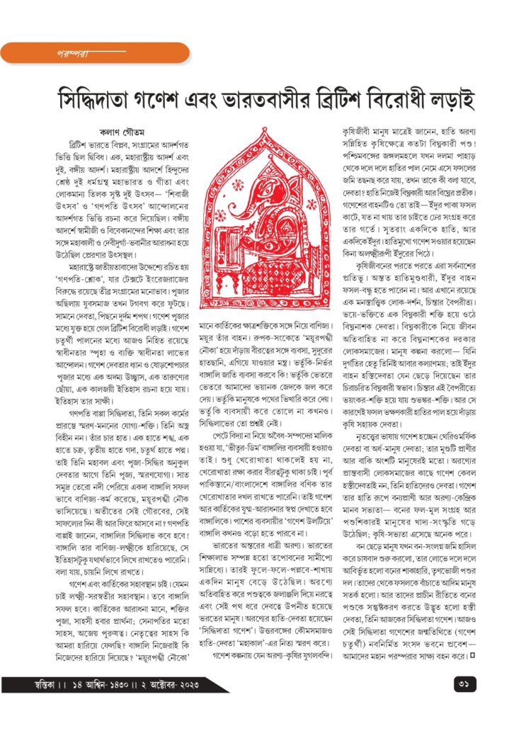 2nd October 2023 Parampara