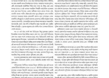 7th April বিশ্বামিত্রের কলম