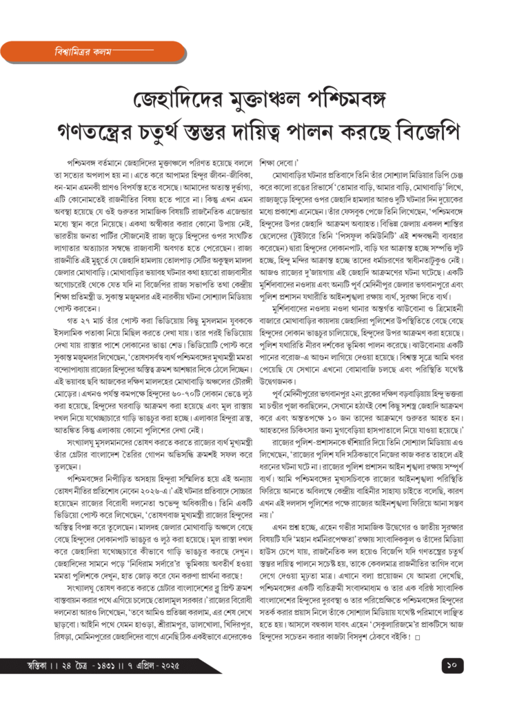 7th April বিশ্বামিত্রের কলম