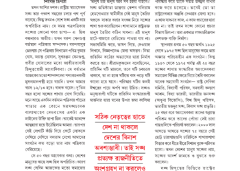 14th April উত্তর সম্পাদকীয়