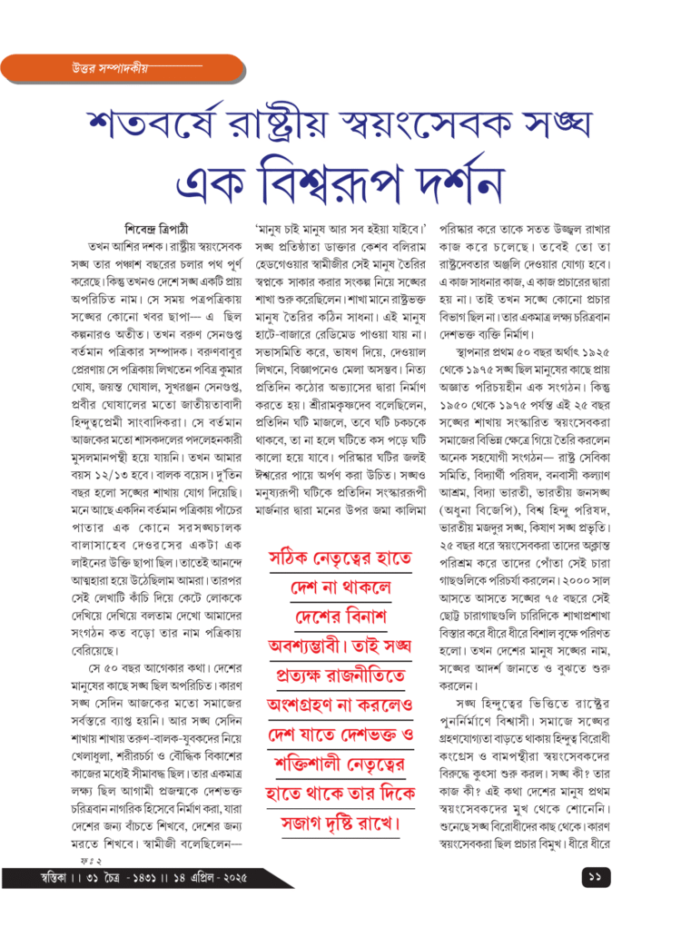 14th April উত্তর সম্পাদকীয়