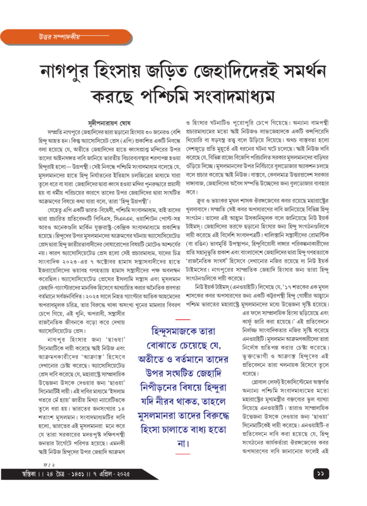 7th April উত্তর সম্পাদকীয়