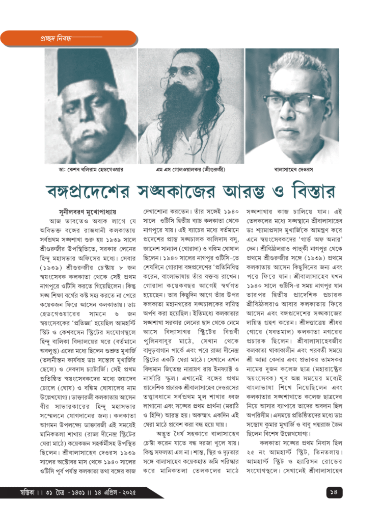 14th April প্রচ্ছদ নিবন্ধ