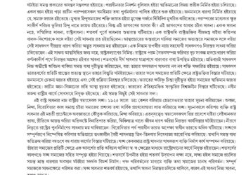 14th April সম্পাদকীয়