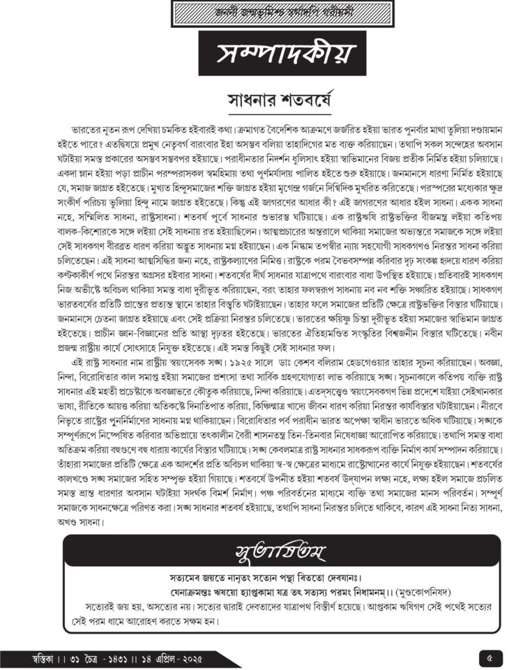 14th April সম্পাদকীয়