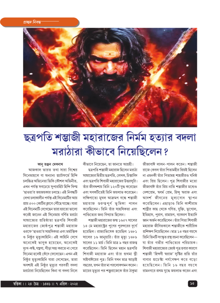 7th April প্রচ্ছদ নিবন্ধ