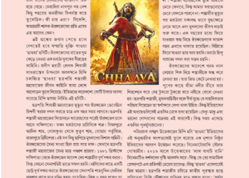 7th April প্রচ্ছদ নিবন্ধ