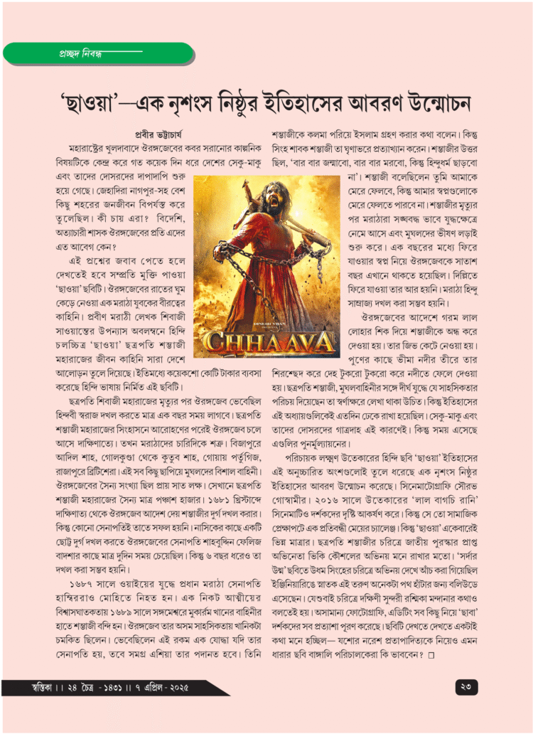 7th April প্রচ্ছদ নিবন্ধ