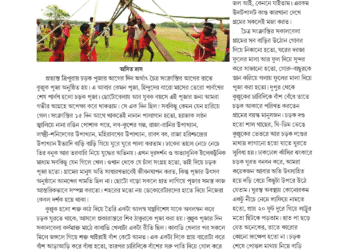 7th April পরম্পরা