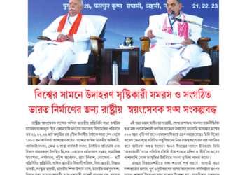 7th April সঙ্ঘবার্তা