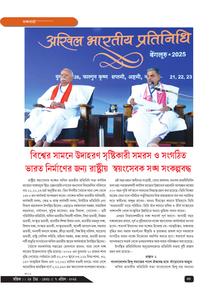 7th April সঙ্ঘবার্তা