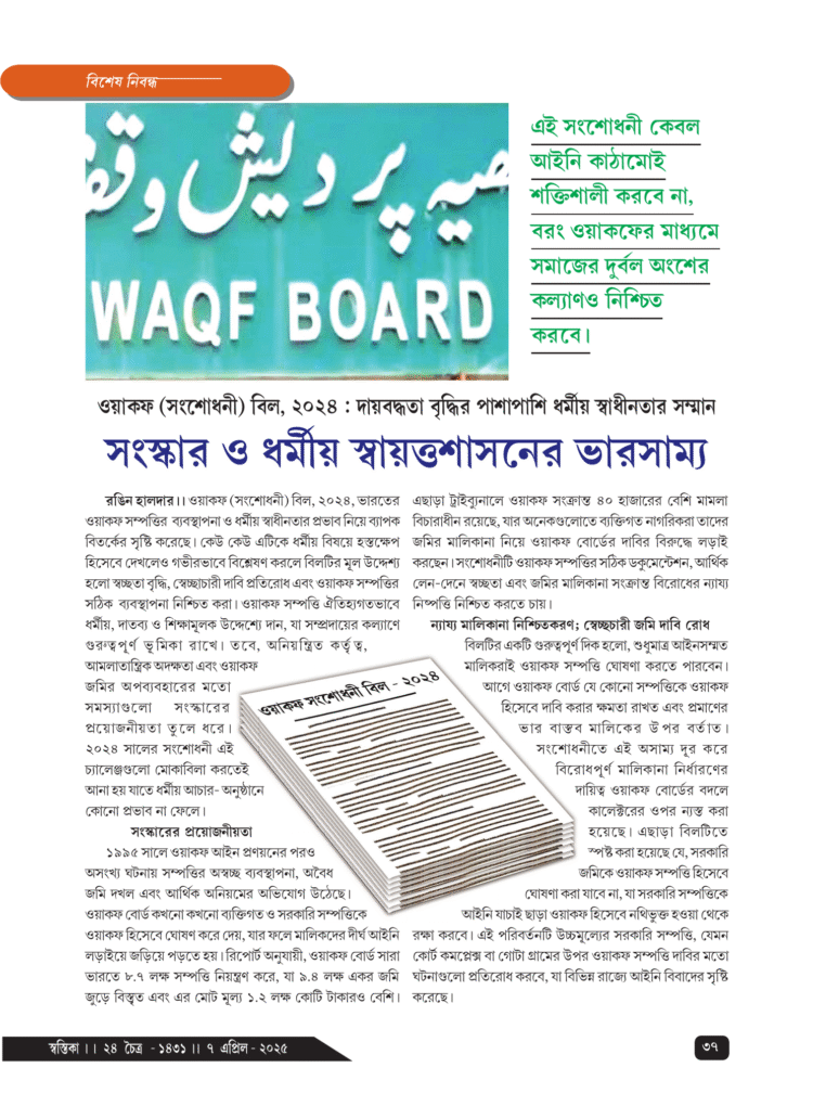 7th April বিশেষ নিবন্ধ