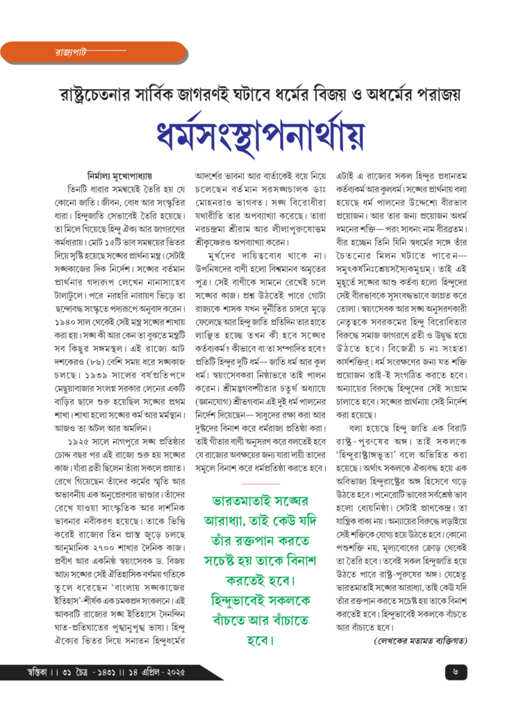 14th April রাজ্যপাট