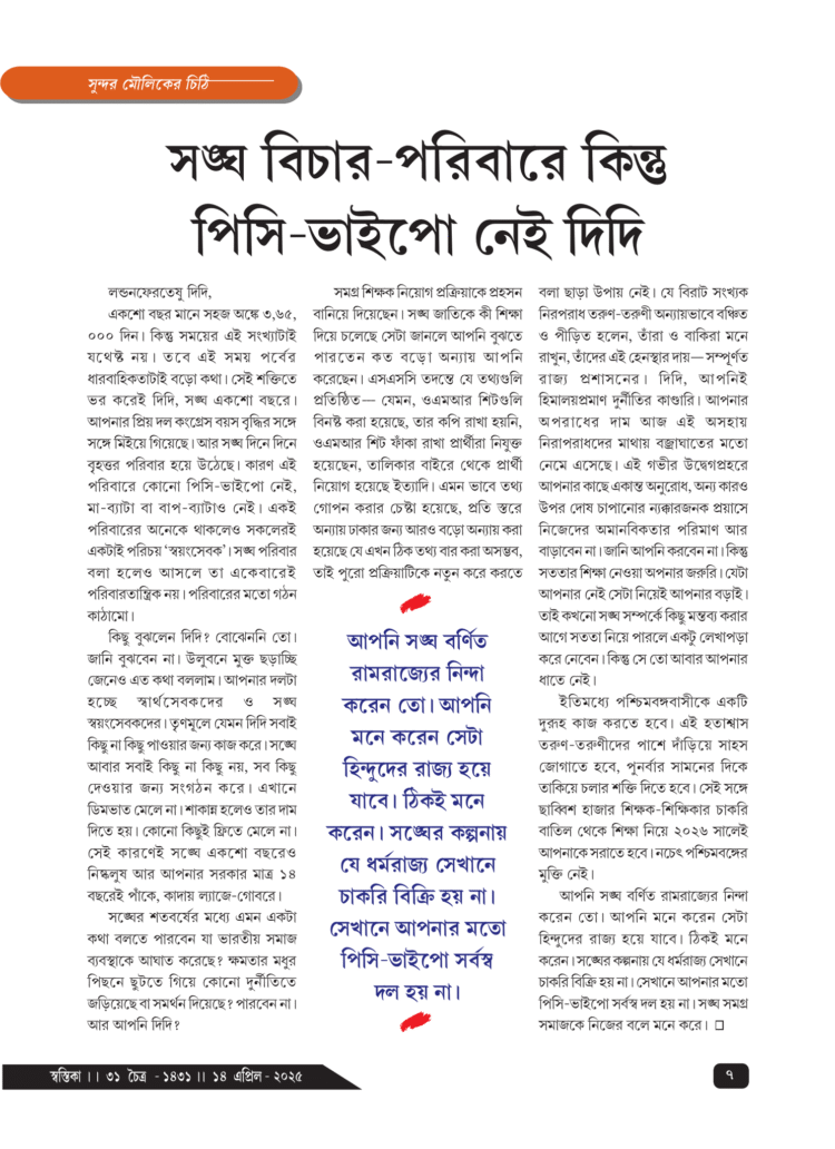 14th April সুন্দর মৌলিকের চিঠি