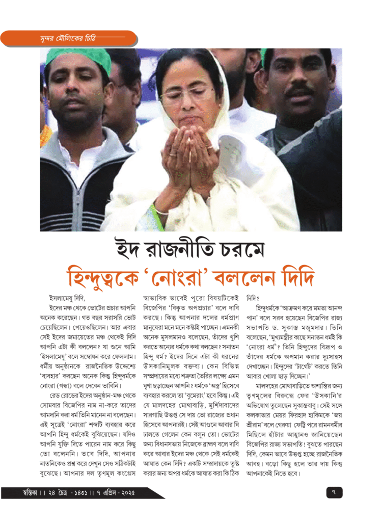 7th April সুন্দর মৌলিকের চিঠি